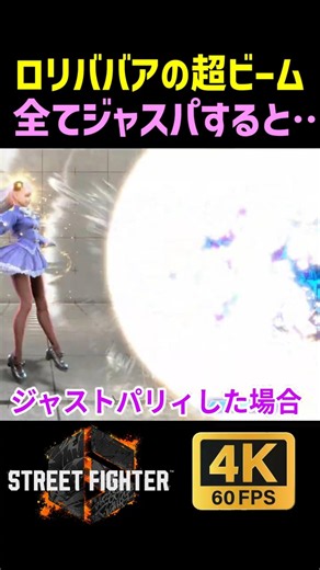 If you parry all of True Ingrid's super beams... [SF6] [Street Fighter 6] [4K quality]
