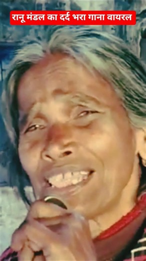 People were moved to tears 😢 Ranu Mondal sang a heartbreaking song | Ranu Mondal Viral Sad Song #...