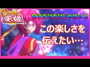 【いろはに愛姫】朝から絶好調‼設定も合致‼しかし1000ハマった結果