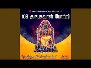 108 Guru Bhagavan Potri | 108 குருபகவான் போற்றி