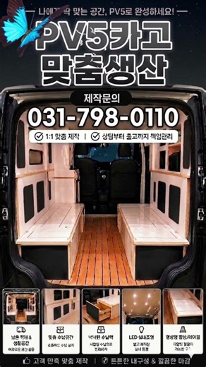 #PV5 카고만의 장점 넓게 쓰고, 편하게 수납하고, 필요에 따라 침상과 테이블까지실용성과 완성도를 모두 갖춘 맞춤형 카고 공간 #차박평탄화