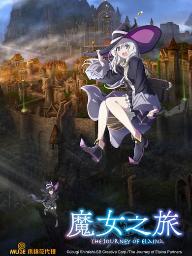 魔女之旅 魔法使之国
