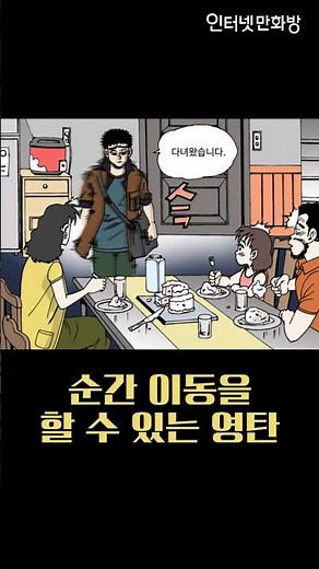 [인터넷만화방] 짝퉁가족 #만화#초능력#고행석