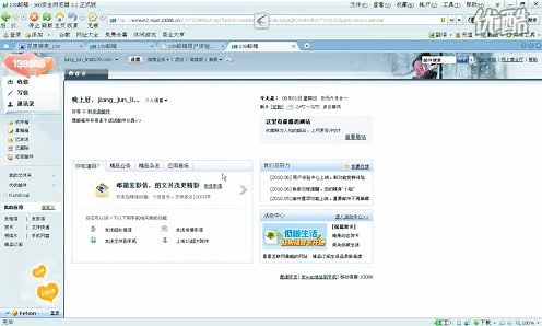 139邮箱使用方法
