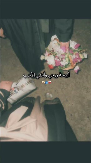 أنيسة الروح 🫂🫶🏻 #اكسبلور #اقنباسات #ترند #لايك #تيك_توك #تصميمي #تصويري #اقتباسات