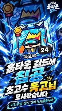 독고님의 초고수무빙 #운빨존많겜 #모바일게임 #태초모드 #침공모드 #gaming #111 #games #rng게임 #rng게임 #게임공략 #gameplay #smartphone