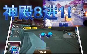 【SSS】神殿天秀8进1！亡图终于第一了！周城堡拿下比赛！