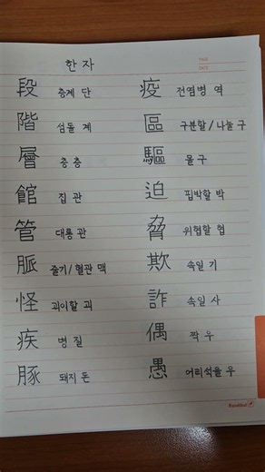 한자 손글씨 hand writing