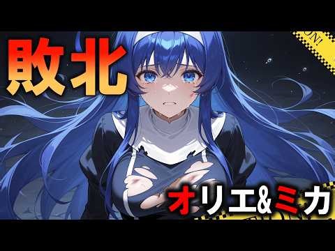 Ryona BBTAG Orie and Mika, defeat in the ring, the countdown never ends! BlazBlue Cross Tag Battle