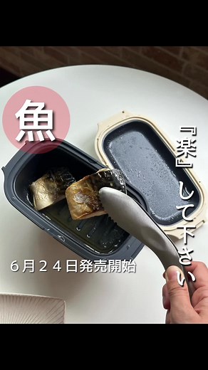 スリコの魚焼きグリルで楽々料理