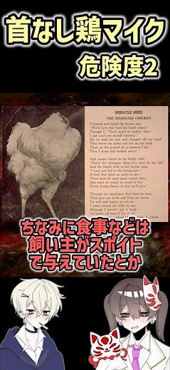 検索してはいけない言葉【首なし鶏マイク】 #検索してはいけない言葉 #閲覧注意 #ゆっくり解説 #shorts