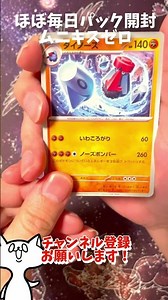 Opening lucky packs almost every day! #56 [Munix Zero] #shorts #analoggame #pokemoncards #pokeca ...