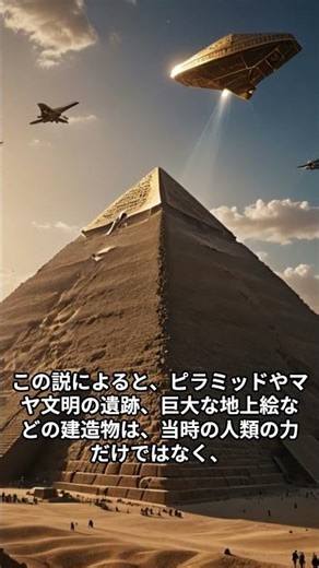 Ancient astronaut theory