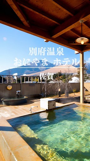 おにやまホテルで別府の温泉を満喫