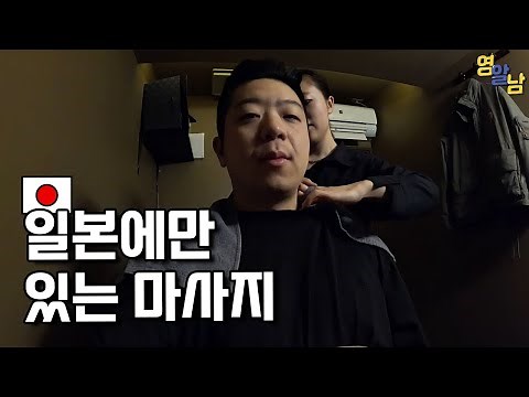 I tried a crazy pleasure massage that can only be found in Japan.