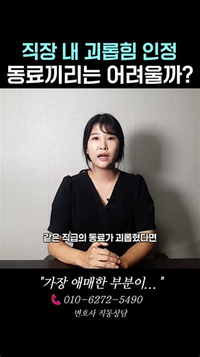 How to Get a Settlement for Workplace Bullying?! When You Need a Lawyer [Labor Law Firm Daehan Jo...