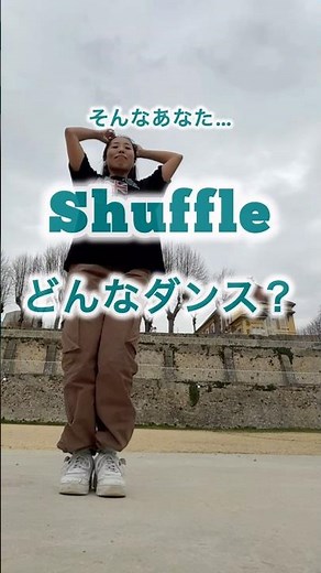 Shuffle どんなダンス？4月1日から新年度30日チャレンジ！毎日ステップを一つずつ紹介していくよ！新年度に新しいこと始めたい人、チャンス😈インスタもフォローしてね@shufflewithaki