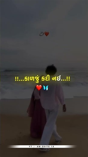 Gujarati Status || New Gujarati Mashup WhatsApp Status || Gujarati Love || Am Edits 1x