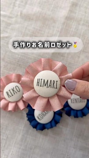 卒園卒業ギフトに🎁手作りロゼット🏅 #卒園 #卒業 #お別れ会 #ギフト #ロゼット #100均アイテム #プレゼント #ロゼット