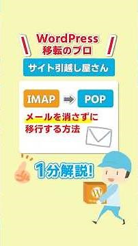 How to Switch from IMAP to POP: A WordPress Expert’s Guide to Migrating Emails Without Losing Data