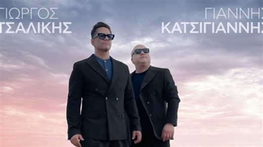 Γιώργος Τσαλίκης & Γιάννης Κατσίγιαννης μάς ξεσηκώνουν με τα "2 Μανταλάκια" (Βίντεο)