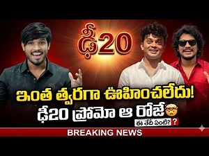 Finally Confirmed! Dhee 20 Promo Will Release on This Day 🤯 | Sarvesh Talks