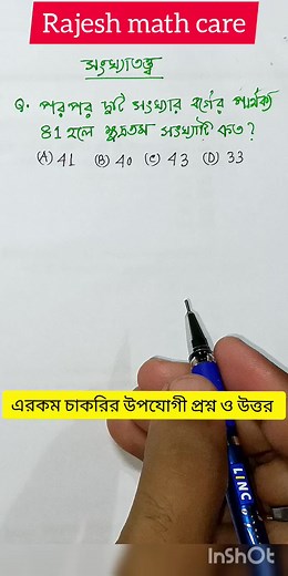 Important nuber system math using short tricks #viralreels #primarytet2022 #mathsolveteacher #facebookreels #tetmath #mathtutor #math #primary #wbtet #NumberSystem #viral #Bangladesh #WestBengal #mathematics #reels | Rajesh MATH CARE