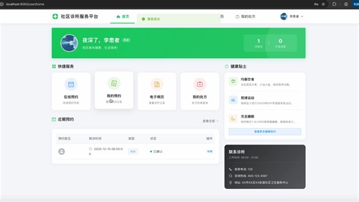 基于SpringBoot Vue的社区诊所管理系统