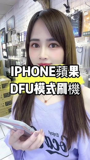 蘋果手機進入DFU模式方法刷機