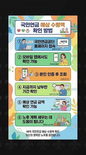 내 국민연금 얼마 받을지 확인하는 방법 #국민연금 #연금조회 #노후준비