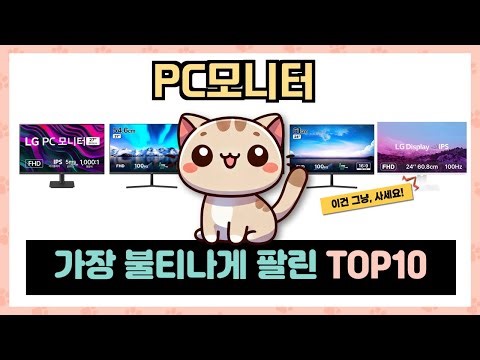 모니터 추천 TOP5 인기 급상승 중! 지금 사야 할 필수템