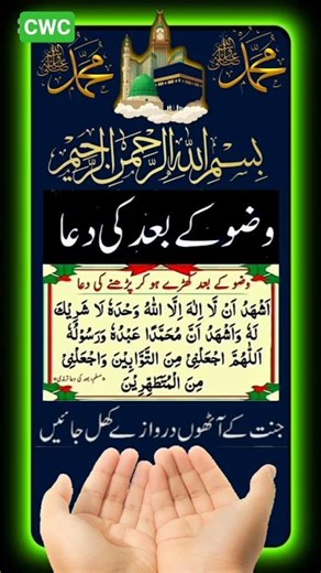 👉Wazu ki dua👈#ramzankawazifa#wazifa#dua#wazukatarika#ramadan#quran#trending#quotes#allah#duet#war#pk