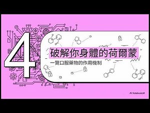 【糖尿病藥理一次攻克】9大類口服藥 + 胰島素全記住，高風險必過！