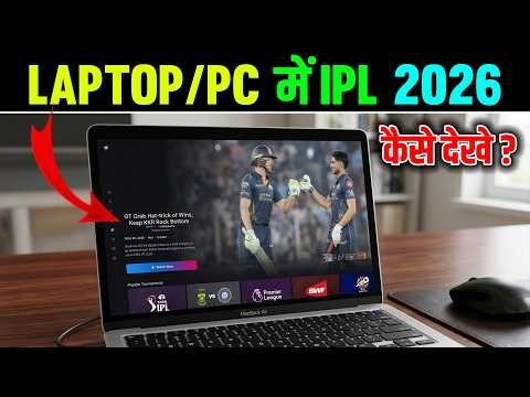 IPL 2026 Live on Laptop/PC - IPL 2026 Laptop me Kaise Dekhe | Jiohotstar in Laptop | IPL 2026 Live