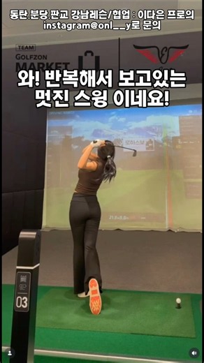 와! 반복해서 보고있는 멋진 스윙이네요!