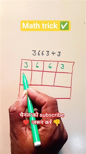3663 ÷ 3 Easy Trick 🤯 | Fast Division Hack | Maths Shorts #shorts #video
