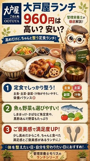 Is an Ootoya lunch for 960 yen too expensive? Why it’s still a balanced choice