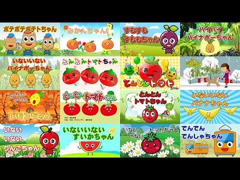 とんとんトマトちゃん🍅（完全版）NHK Eテレ いないいないばぁっ【1時間】赤ちゃん泣き止む・泣き止み・baby stop cryingメドレー歌詞付き🍍🍋🍈🍑🍉🍊