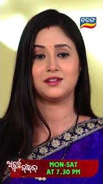 Atuta Bandhana | Shorts | AB @ 7.30 PM | Odia Serial–Tarang TV