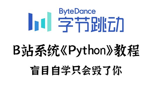 【B站最系统Python教程】整整400集，从入门到项目，全程干活无废话，手把手带你入门python!!!Python|python|python入门