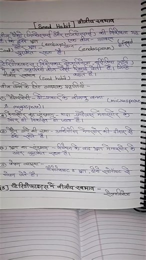 Seed Habit Notes 2025 | Class 11 Biology | Important Points for NEET, LT Grade & Board Exams📚💯🙏