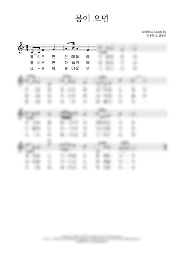 *악보통*단선,보컬 3부 + 피아노 반주 악보 / 김동진 / F키 악보