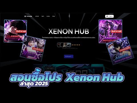 How to buy a Xenon Hub 2025 edition [Watch until the end and you'll definitely understand]