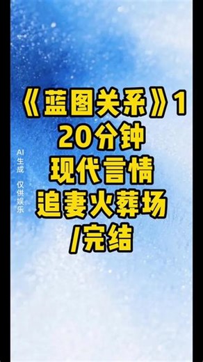 蓝图关系，好看好看！后面直接看哭了 🥺