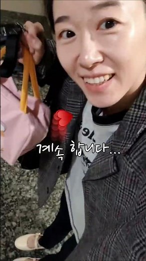 45세 웃긴 외국인 아줌마의 취업 도전기 계속 합니다!내일부터 얼굴빤짝하게 공공조달관리사 강의 듣습니다! #취업준비 #취업자 #동기부여 #면접준비 #공감