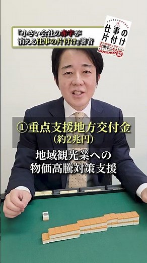 [¥21.3 Trillion] 3 Key Economic Measures for Small Businesses: Local Grants, Labor-Saving & Cash ...