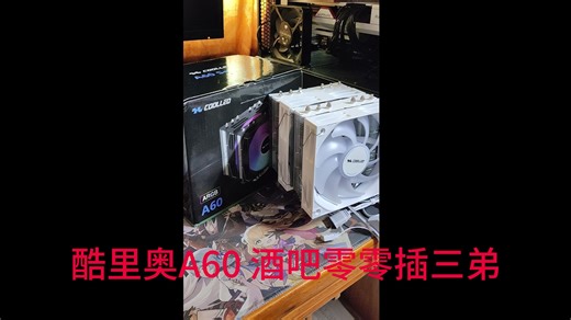 9800X3D 酷里奥A60 R23烤机温度实测
