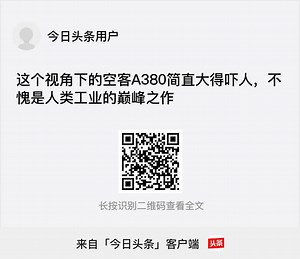 这个视角下的空客A380简直大得吓人，不愧是人类工业的巅峰之作 - 今日头条