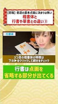 書体による書き方の違い