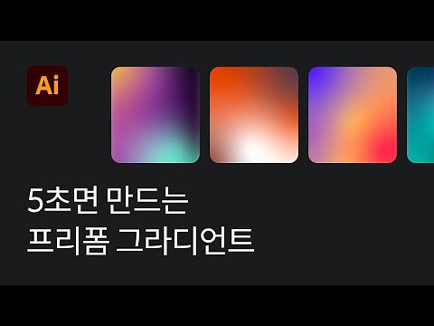 26. How to Create a Smooth Gradient Background in 5 Seconds with Freeform Gradients - Illustrator...